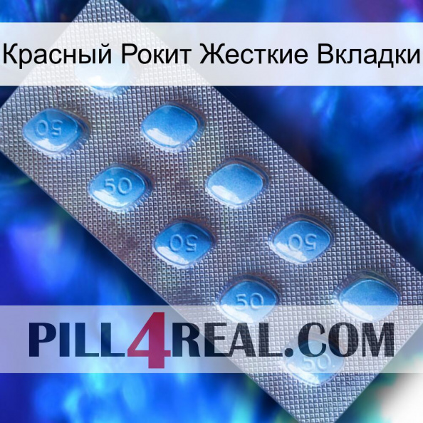 Красный Рокит Жесткие Вкладки viagra3.jpg